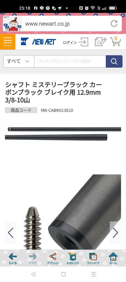 カーボンブレイクシャフト