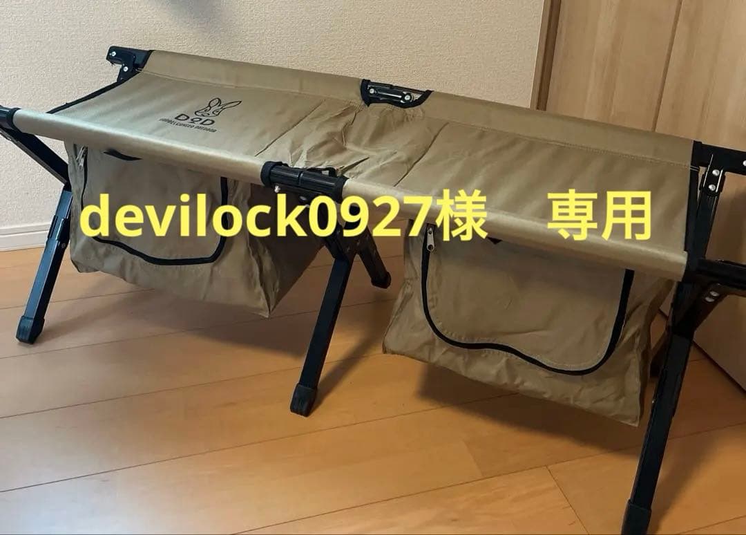 DOD ストレージベンチ【限定値下中】