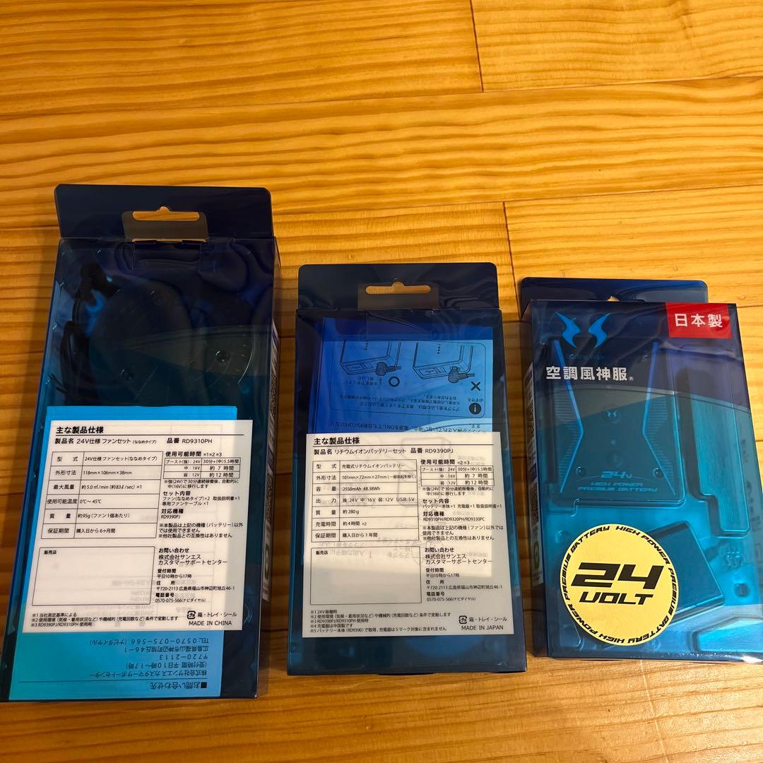 サンエス 24V バッテリー2個セット