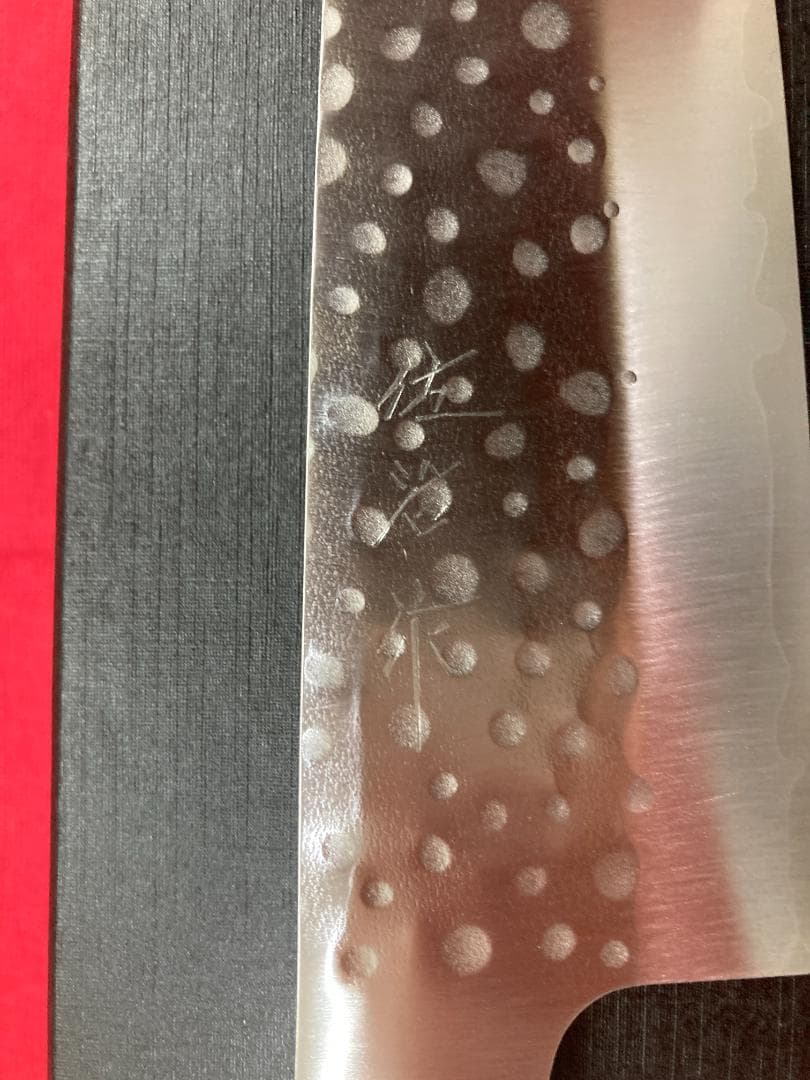 佐治作 牛刀 210ｍｍ SG2 粉末ハイス鋼 槌目 花梨瘤柄 未使用品