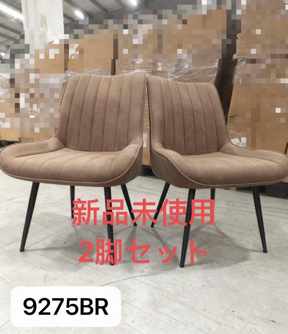 ダイニングチェアデスクチェア反毛皮疲れにくい おしゃれ 北欧風ブラウン2脚セット
