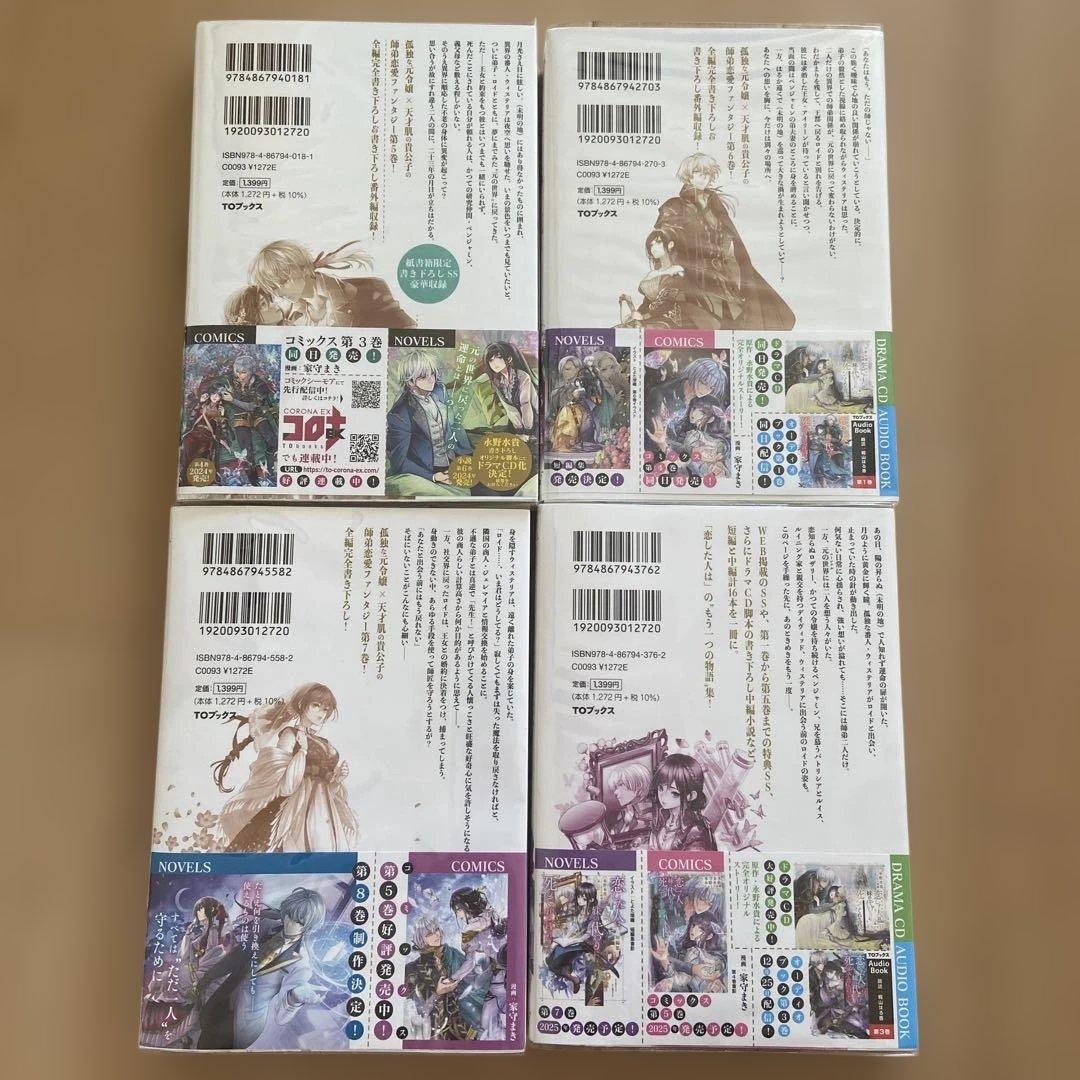 恋した人は、妹の代わりに死んでくれと言った。 全巻