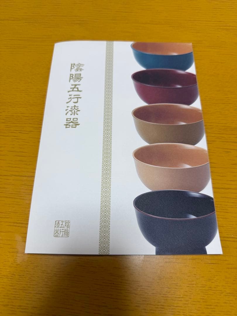 【陰陽五行漆器】火性（赤）の食器セット