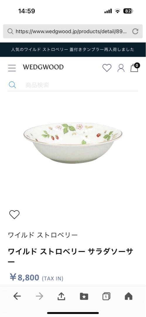 ウェッジウッド☆ワイルドストロベリーサラダソーサー5個セット