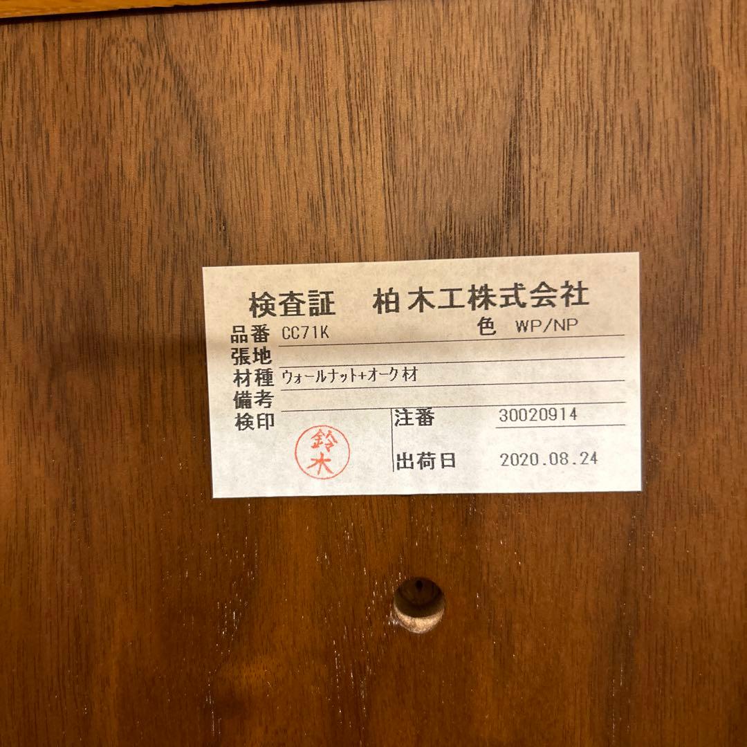 柏木工　CIVILチェア(ウォールナット+オーク)