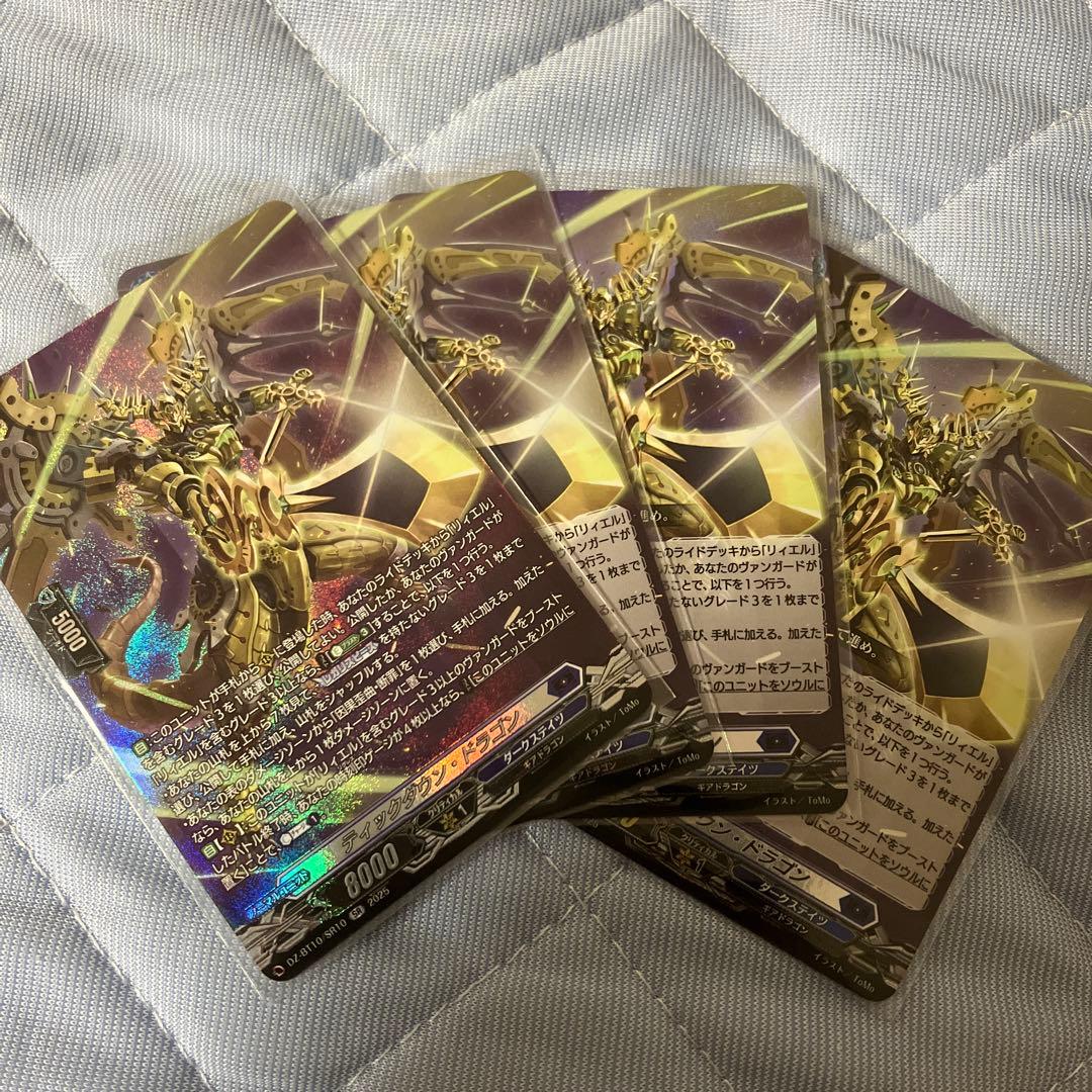 ラ*ー様 ヴァンガード ティックダウンドラゴン RRR 3枚 SR1枚