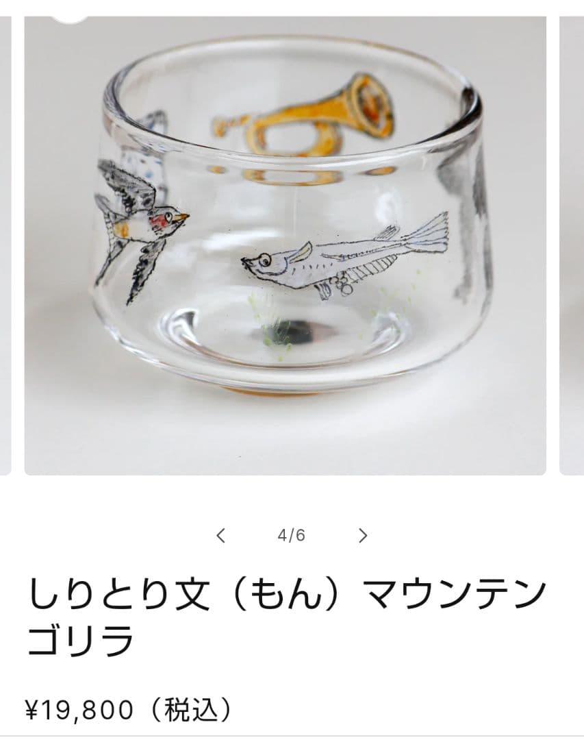 美品　木越あい　しりとり文グラス　ネコ　マウンテンゴリラ　ガラス作家