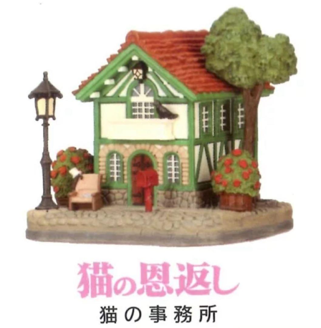 まるこページ(ジブリパーク限定)ジオラマ建物シリーズ　猫の事務所