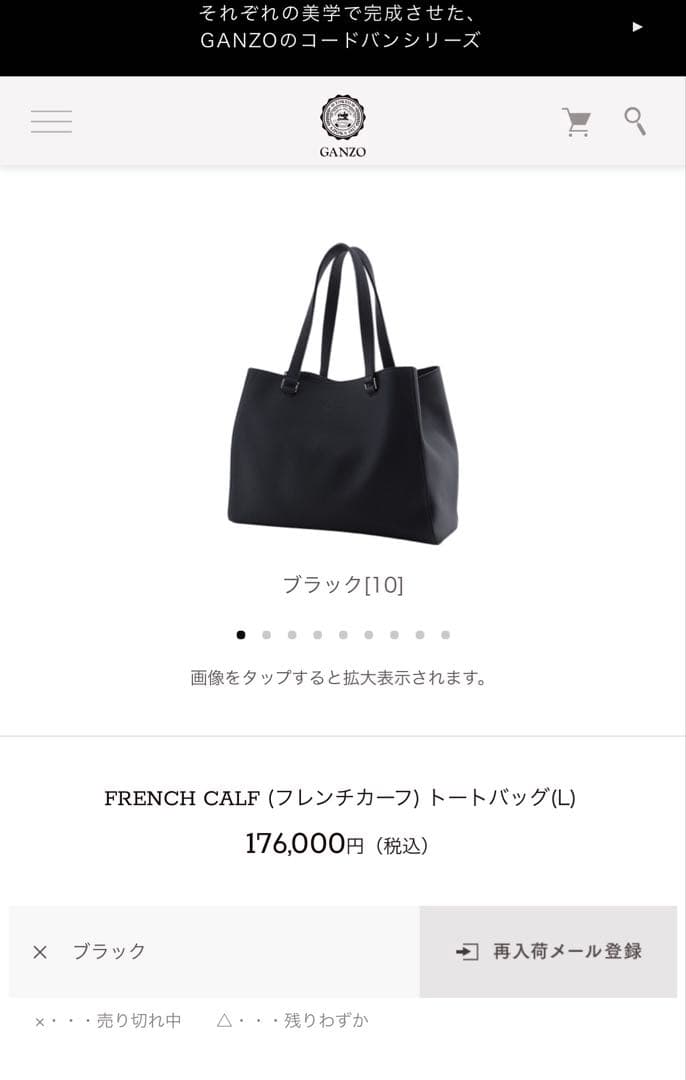 GANZO フレンチカーフ トートバッグ（L） ブラック