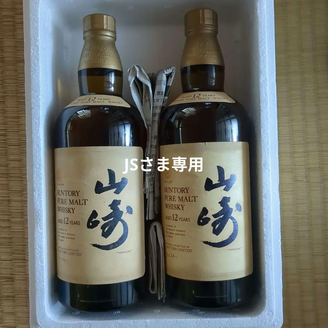山崎　サントリーピュアモルトウィスキー750ml　2本セット