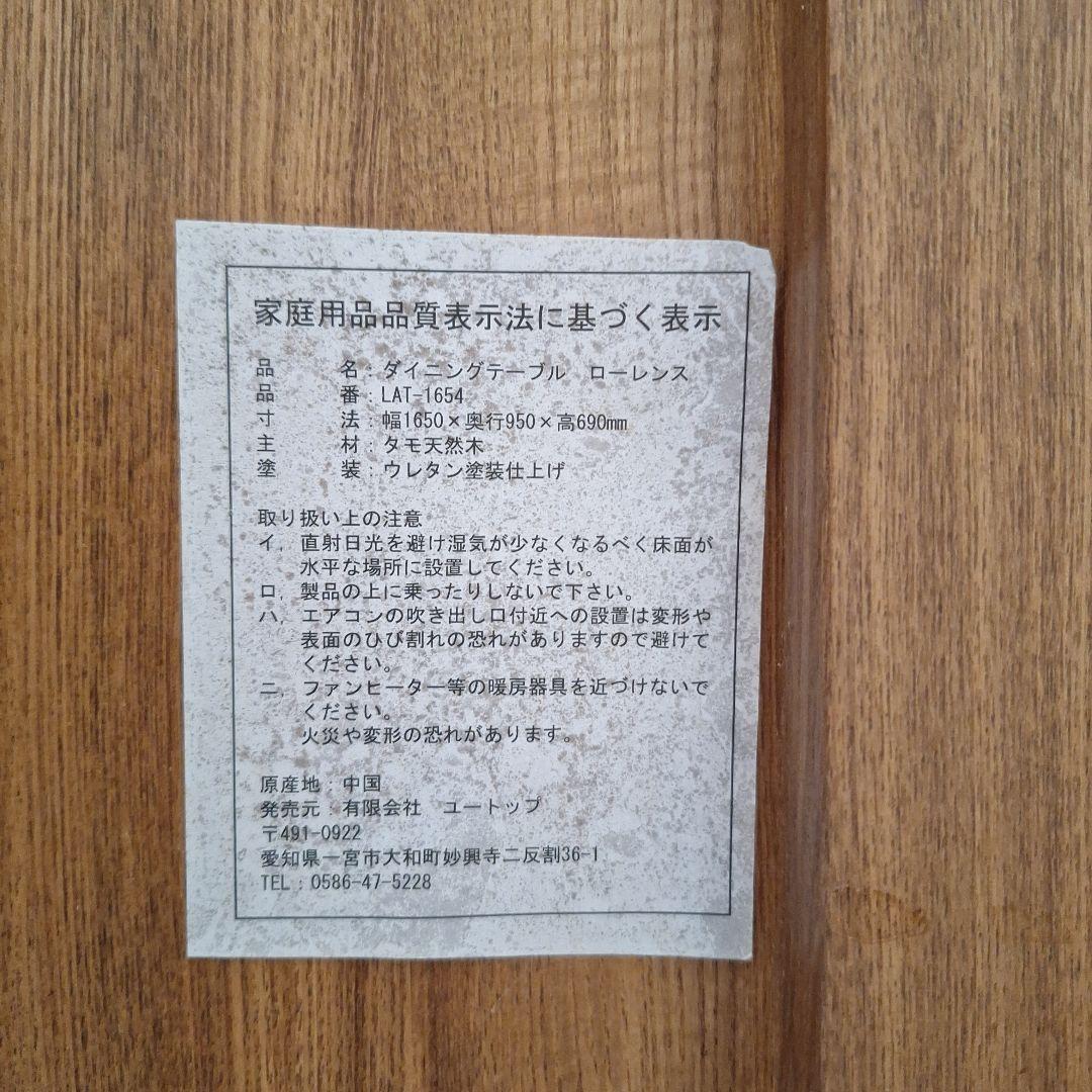 「値段交渉可能」　ダイニングテーブル 1650x950mm