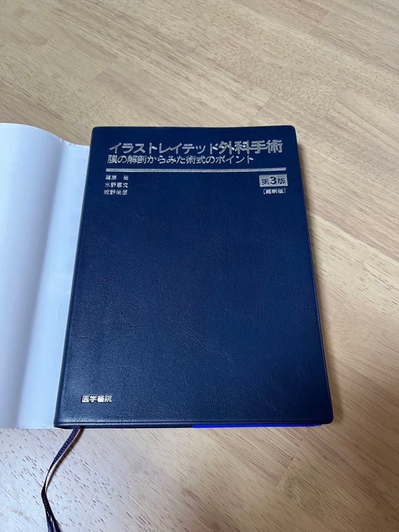 【絶版】イラストレイテッド外科学手術 第3版