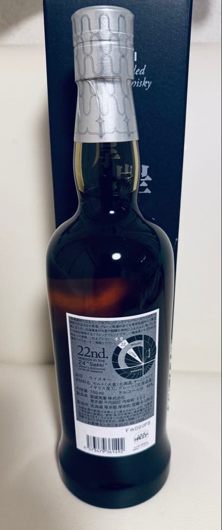 厚岸 冬至ウイスキー シングルブレンデッド 2025 箱付 未開封品