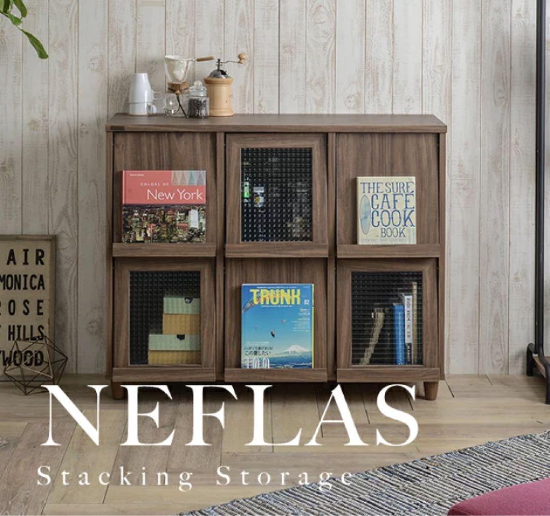 NEFLAS スタッキングストレージ 幅1115mm