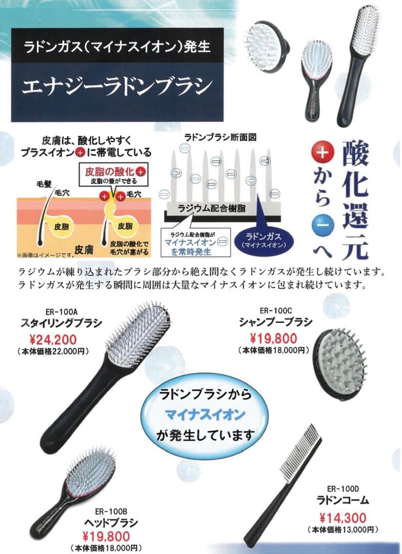 エナジーラドン　シャンプーブラシ　マイナスイオン発生