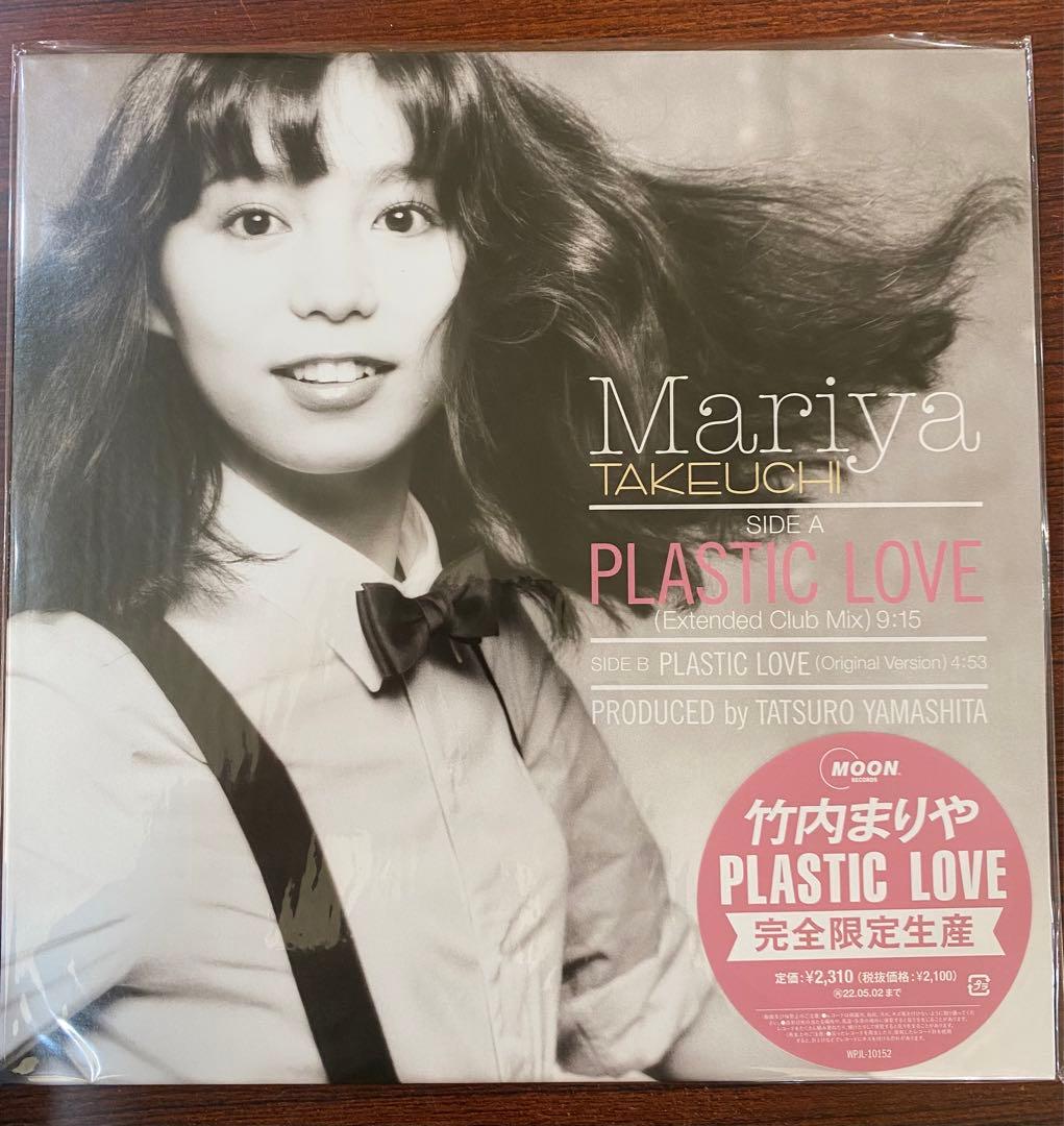 PLASTIC LOVE＜完全生産限定盤＞　特典クリアファイル付　ラスト出品
