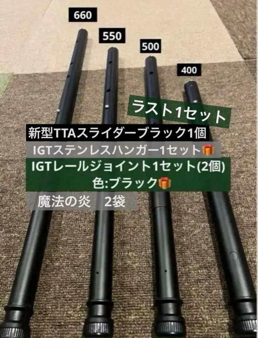 IGT 4way 400・500・ 550・660調整脚　ブラック　スノーピーク