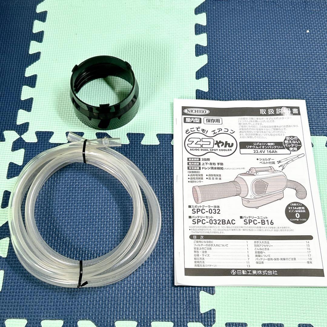 日動工業 ポータブルスポットクーラー エコやん　SPC-032BAC