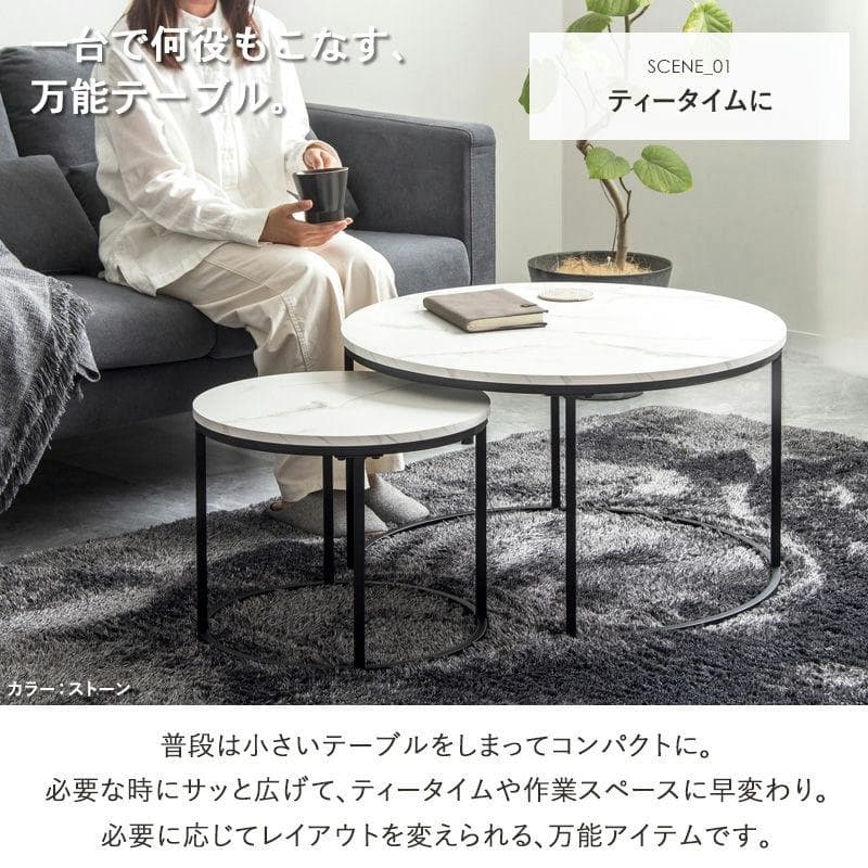円形ネストテーブル 大小2点セット ストーン(ホワイト大理石柄) [2045]