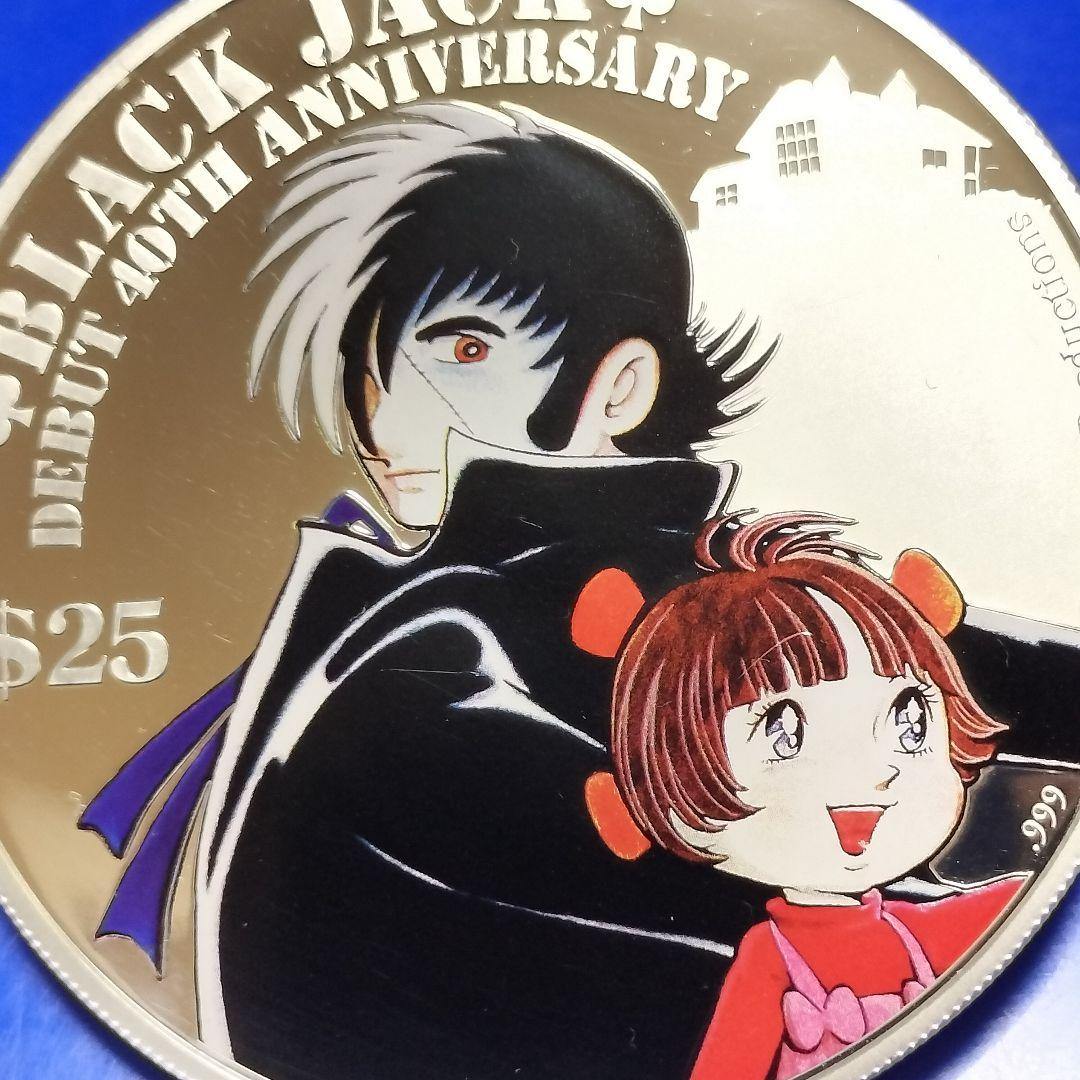 ブラック・ジャック連載40周年記念カラー銀貨（クック諸島）2013年