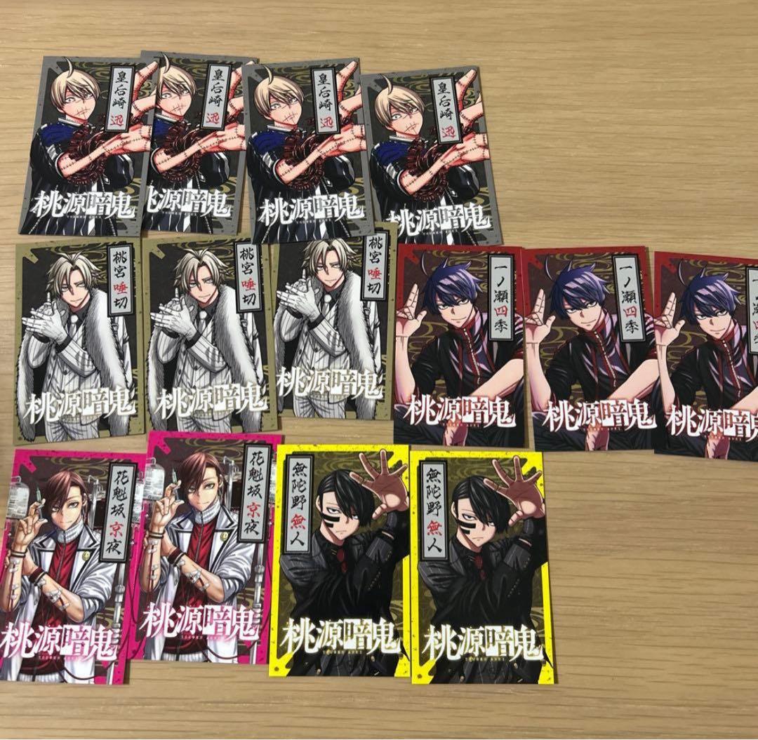 桃源暗鬼 TSUTAYA カード全種+26巻小冊子（写真全て）