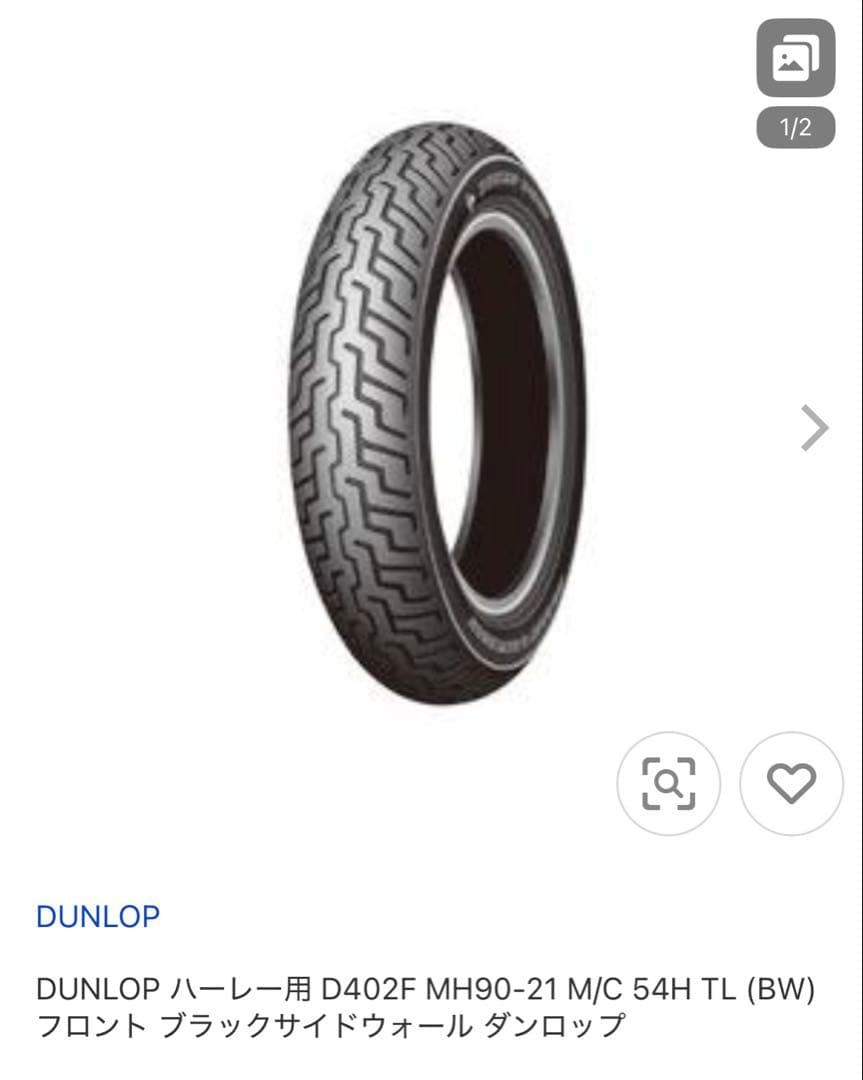 ハーレーDUNLOP D402F MH90-21 フロントタイヤ
