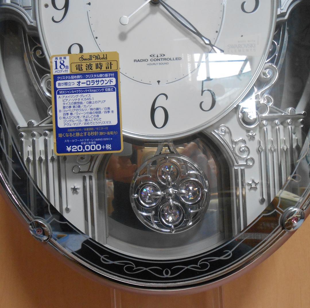 電波振子掛け時計　スモールワールドクオーレ