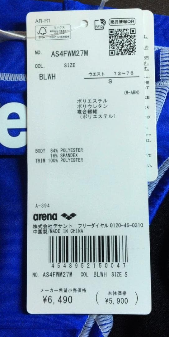 arena　競泳・練習水着　リミック　BLWH　Sサイズ