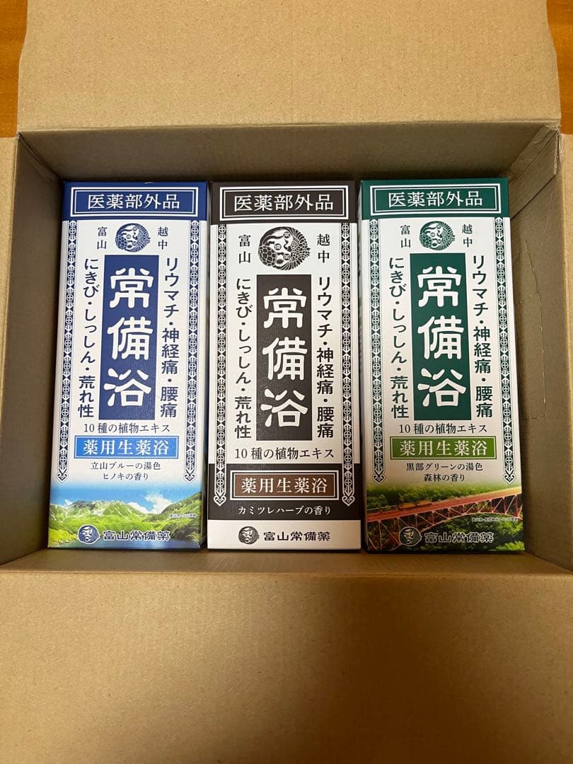 富山常備薬　常備浴 入浴剤 3種類セット