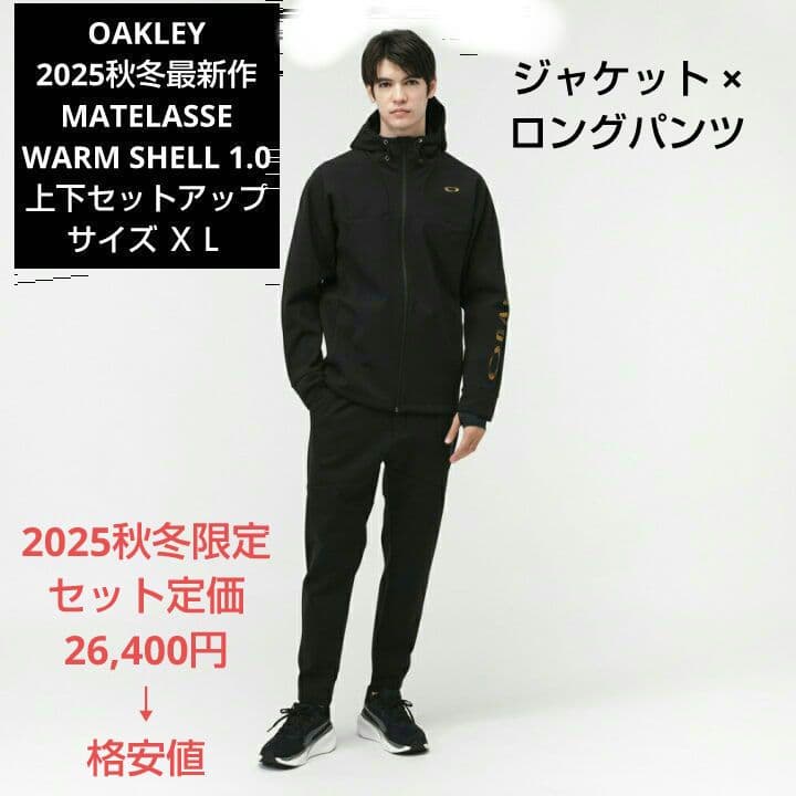 OAKLEY 2025秋冬最新作 上下セットアップ サイズＸＬ
