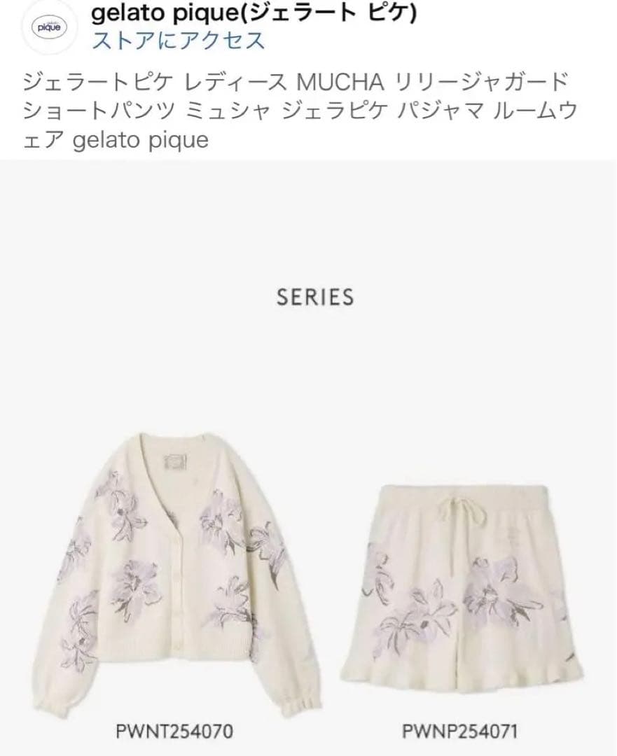 ジェラートピケMUCHAリリージャガードのショートパンツ&カーディガン