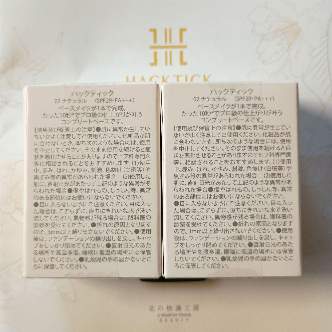 ハックティックスティックファンデーション02ナチュラル×2個セットスポンジ付