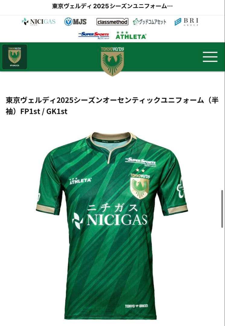 【新品・未使用】東京ヴェルディ2025 オーセンティック 森田晃樹