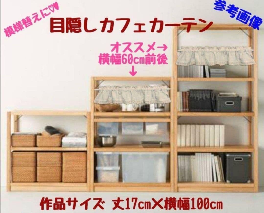 いちごちゃん@様特注品×4枚♥バランス カフェカーテン♡リボン柄 チュールレース