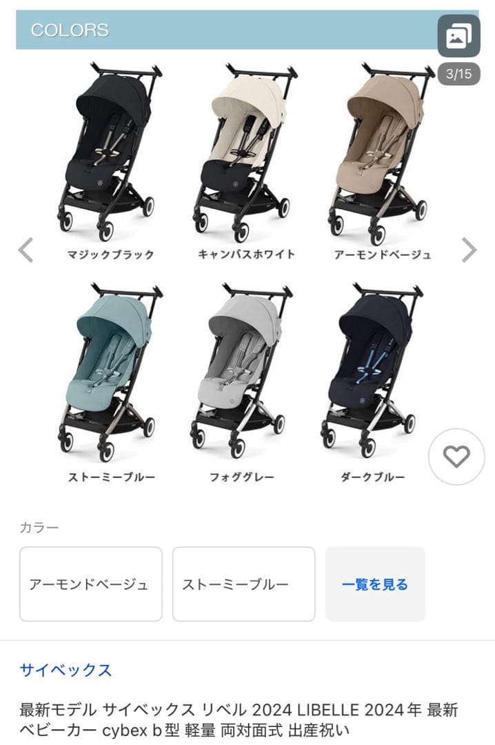 サイベックス　リベル　折りたたみ式ベビーカー 肩紐&バンパー付き　ホワイトグレー