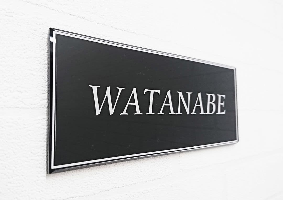 スタイリッシュな縁取りアクリル表札＊1㎜単位可＊高機能ＵＶ印刷＋鏡面仕上げ