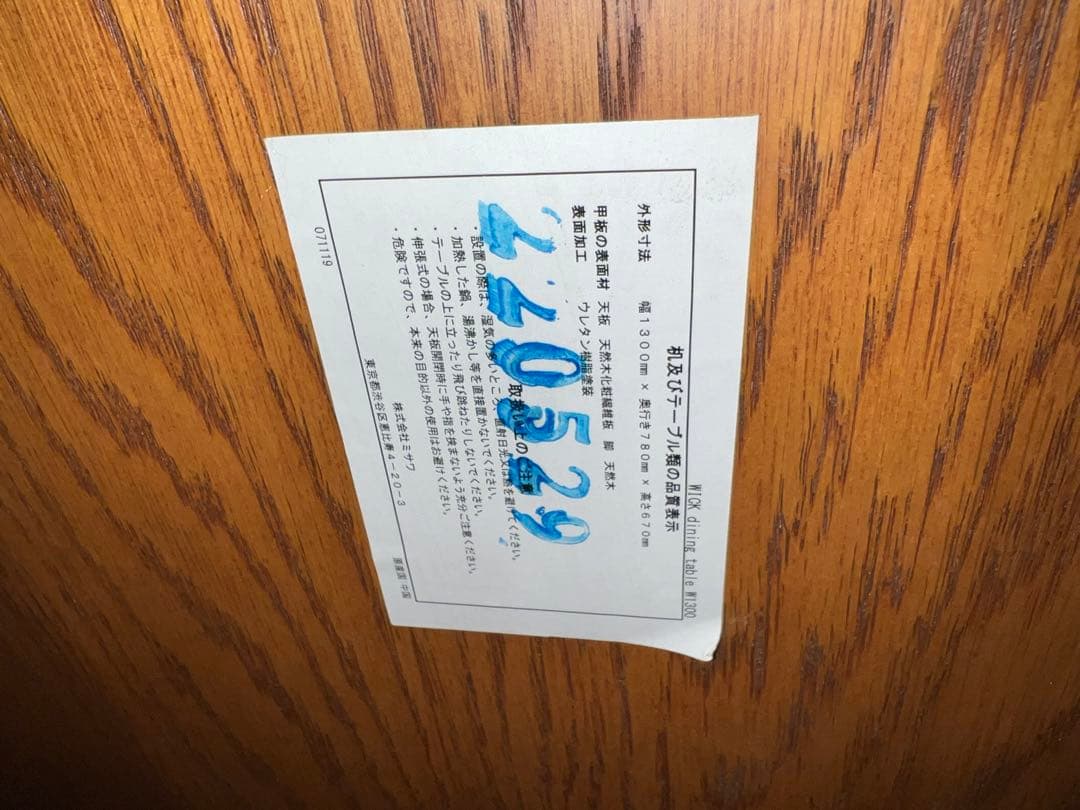 unico★木製ダイニングテーブル 下棚付き