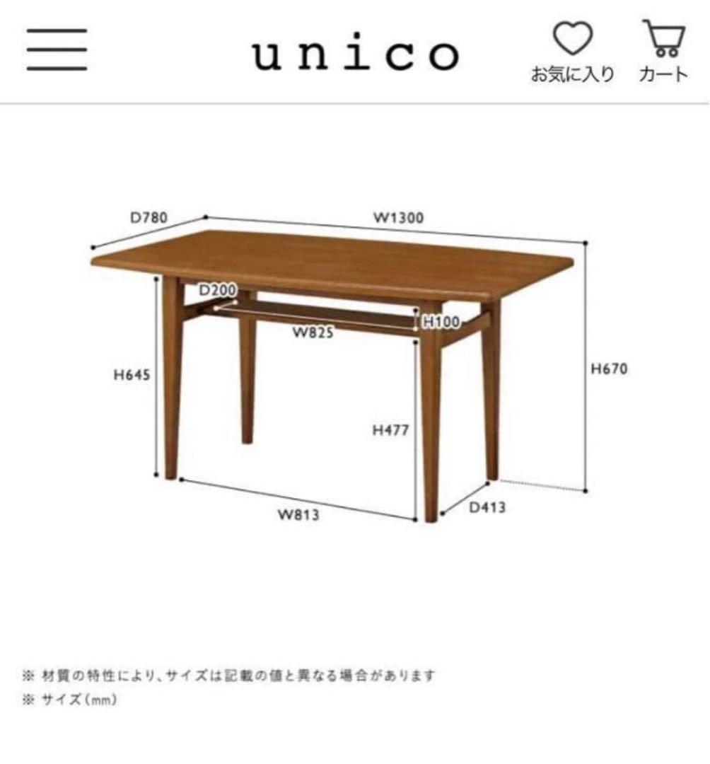 unico★木製ダイニングテーブル 下棚付き