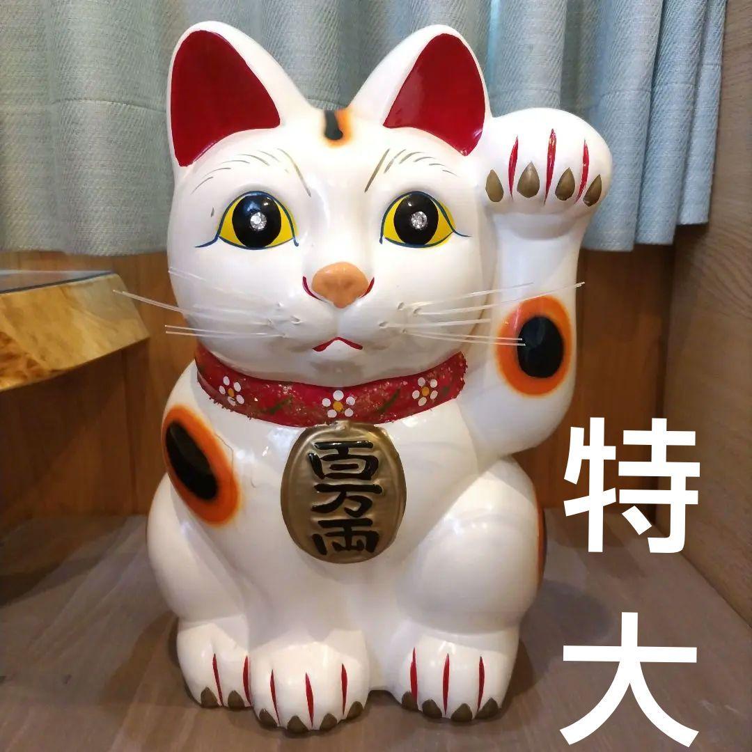 超特大　白猫　招き猫　まねきねこ　貯金箱　縁起物　昭和レトロ　猫　置物　魔除け