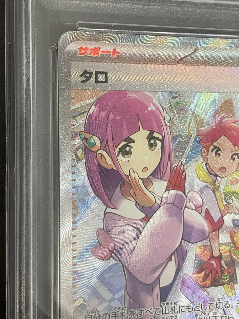 ポケモンカード　タロ SAR PSA10
