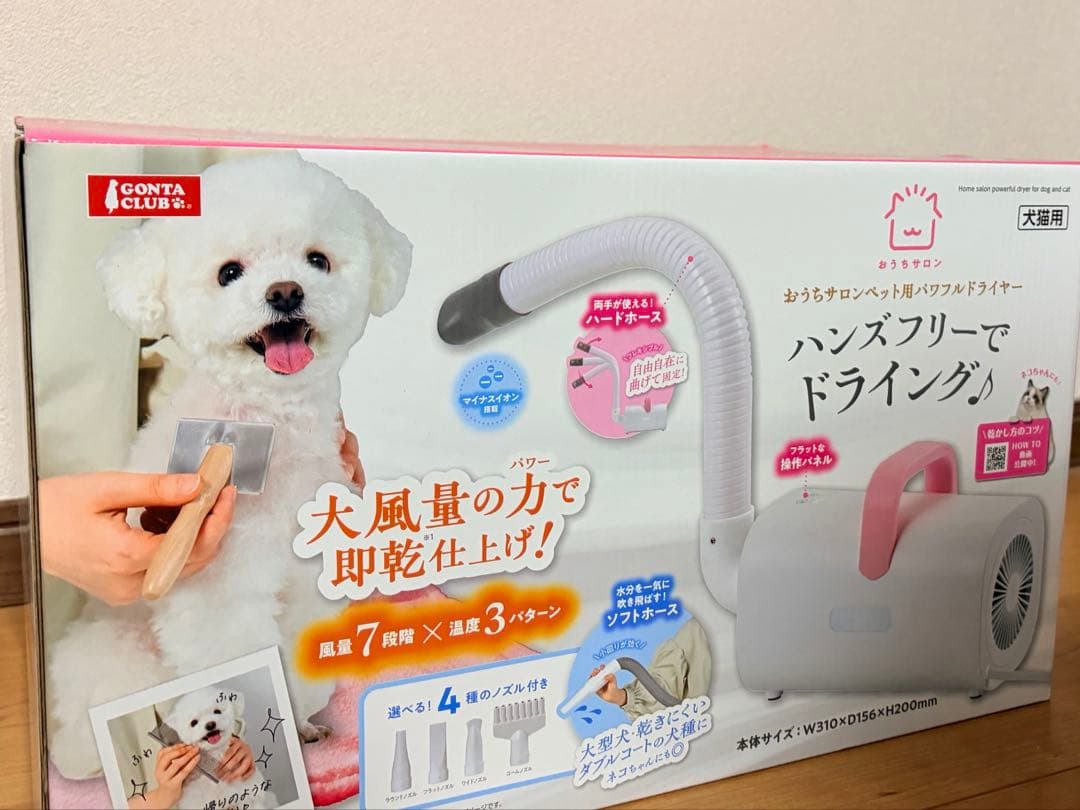 ハンズフリー　犬猫用ペットドライヤー