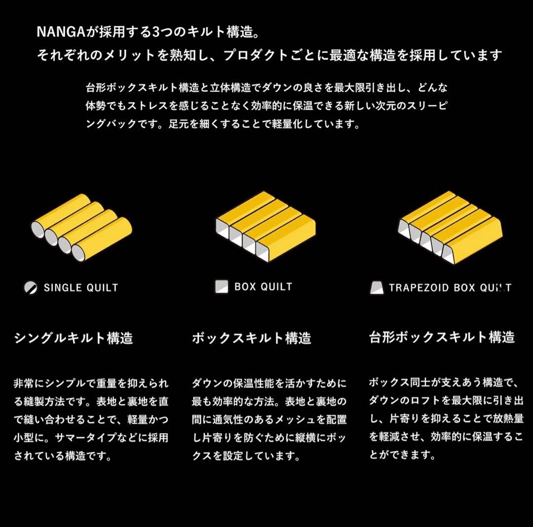 NANGA ダウンシュラフ レベル8-23