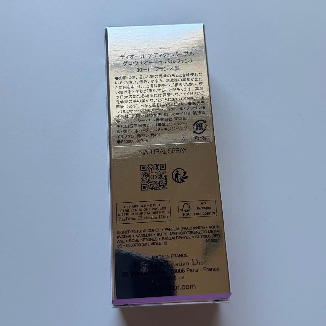 新品未開封　ディオール アディクト パープル グロウ オードゥ パルファン　新作