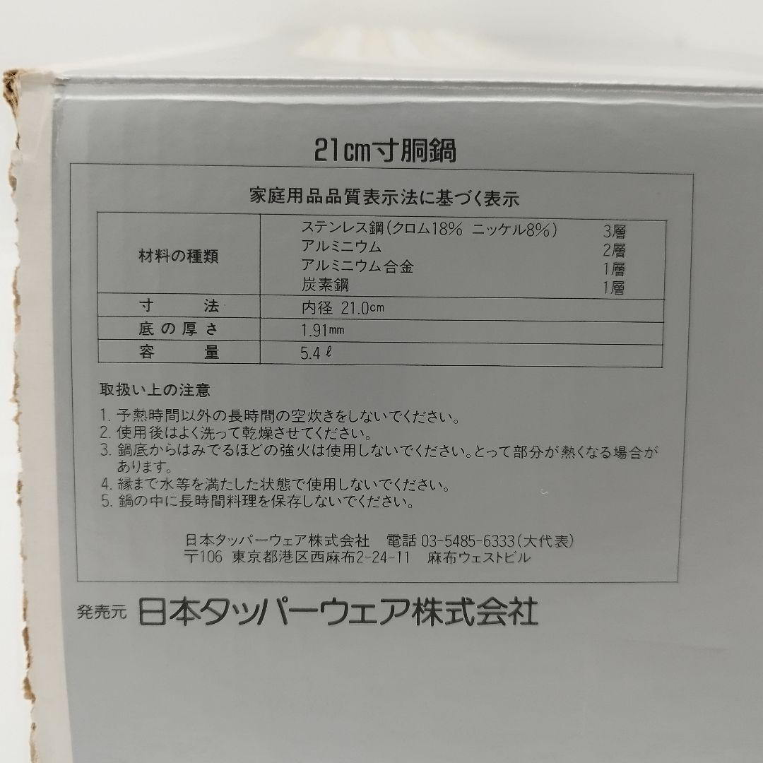 【美品】タッパーウェア　レインボウクッカー　21cm寸胴鍋　両手鍋　IH対応