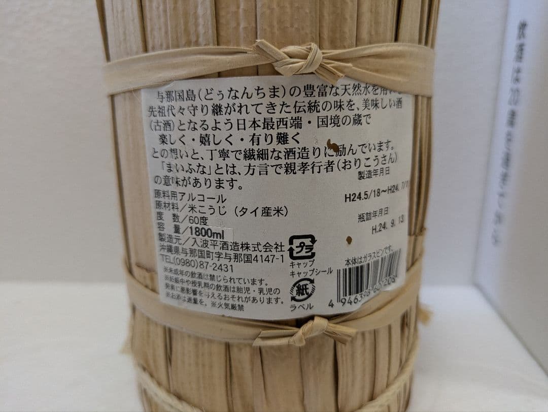 泡盛 花酒 舞富名 60度古酒