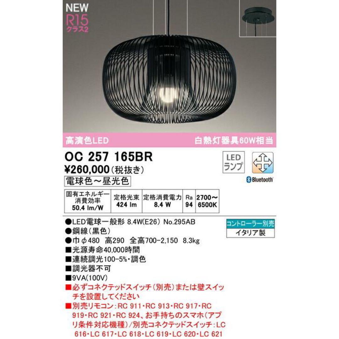 【定価２６万円】OC 257 165BR ブラック LEDペンダントライト