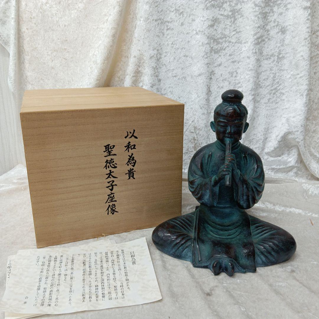 聖徳太子像　座像　青銅製