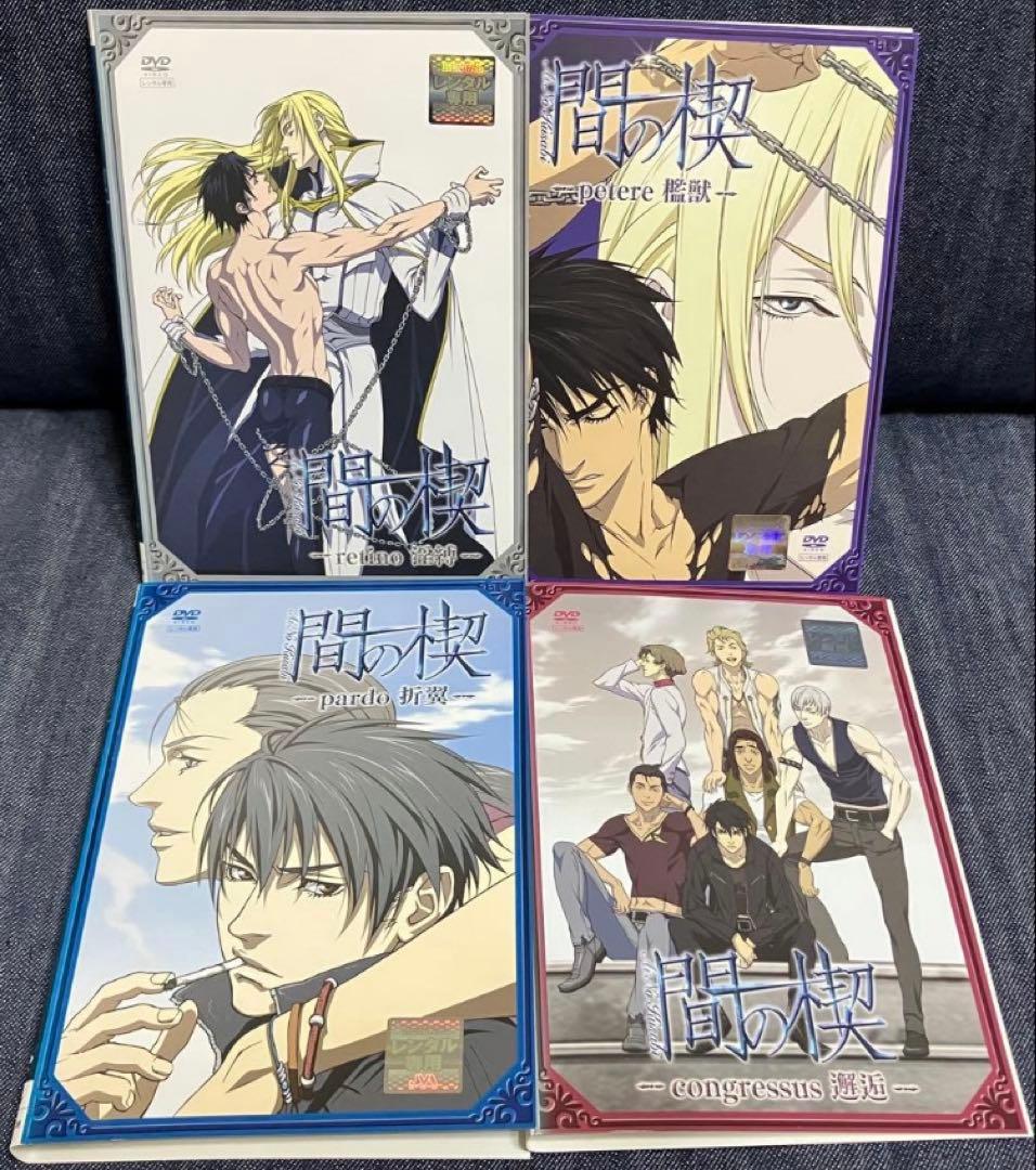 間の楔　全4巻　DVD
