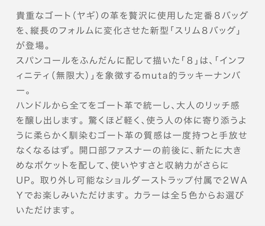 muta ヤギ革　バック