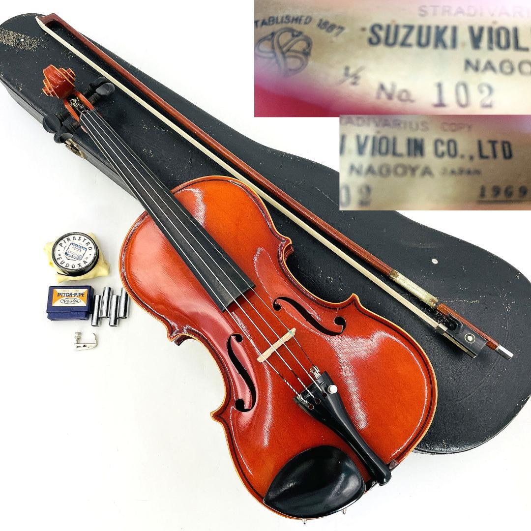 スズキバイオリン No.102 1969 1/2 弓 ハードケース付き【整備品】